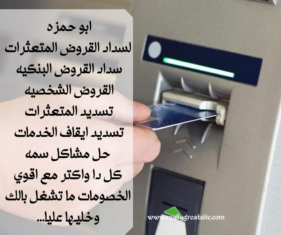 سداد قروض تسديد قروض