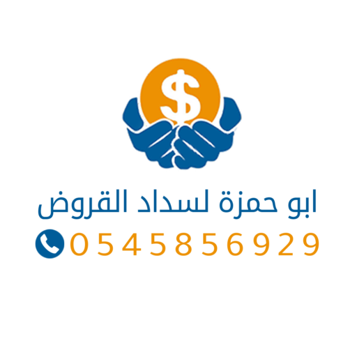 مكاتب تسديد قروض في الدمام | مقارنة بين مكاتب سداد القروض و من أفضل مكتب تسديد قروض في السعودية في 2026